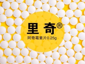 捷報頻傳，海蓉“阿奇霉素片”獲批一致性評價！