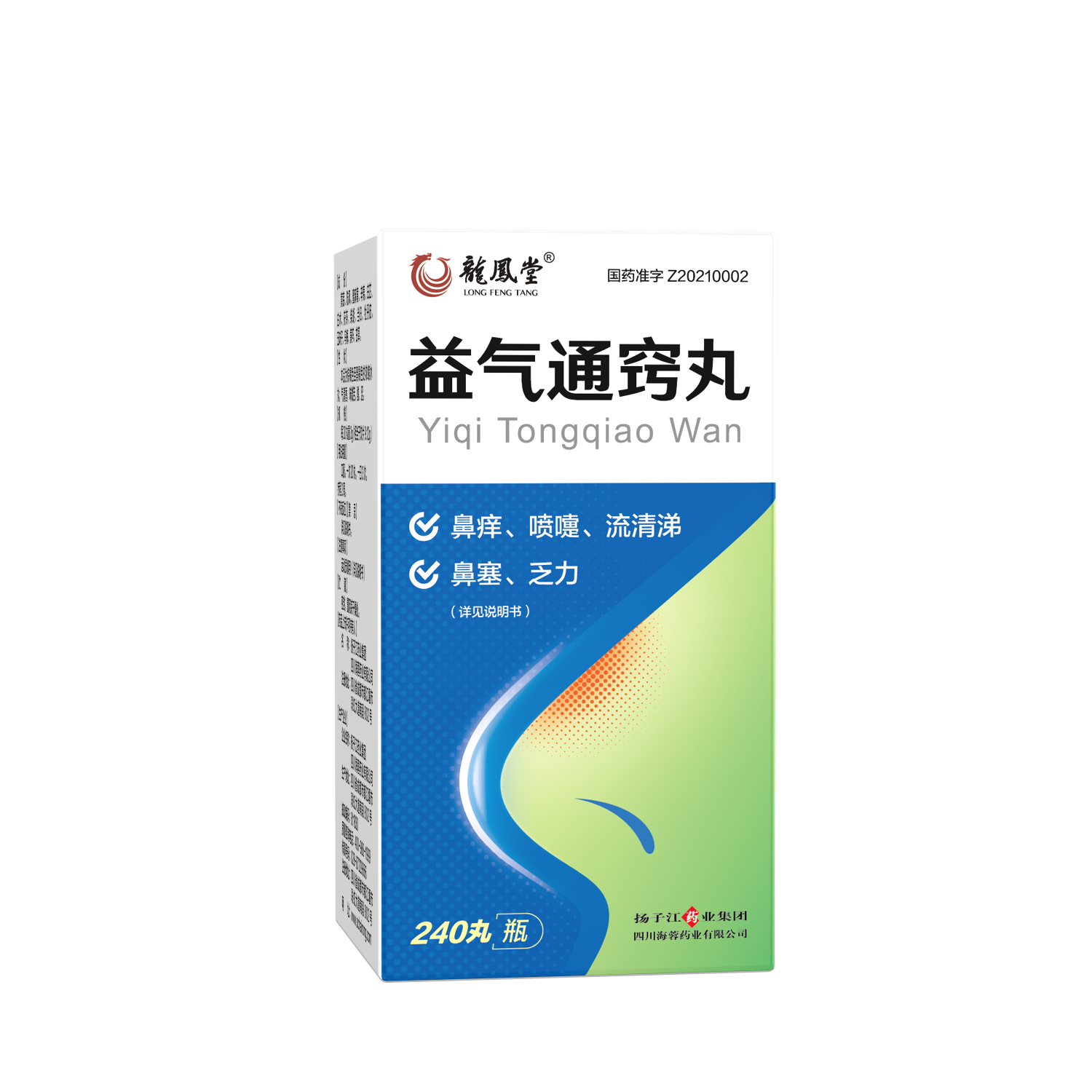 揚子江藥業集團四川海蓉藥業中藥創新藥新品益氣通竅丸正式上市！